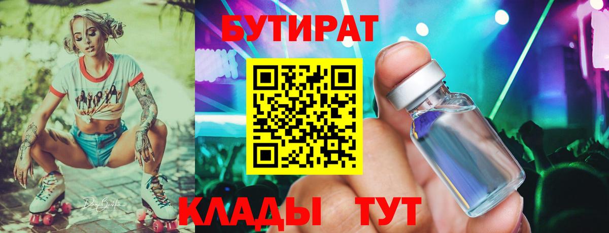 Дзержинск  БУТИРАТ буратино  Бутират  Вход с VPN 