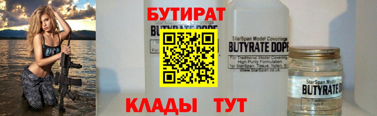 Бутират BDO 33% Дзержинск