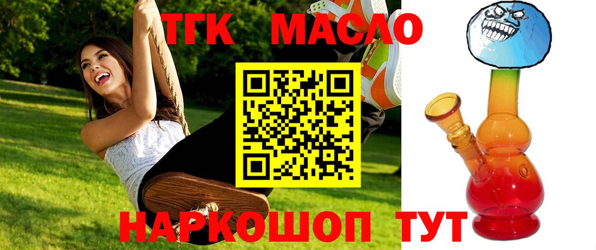 хочу   Вход с VPN  Дистиллят ТГК THC oil  Дзержинск  Дистиллят ТГК Wax 